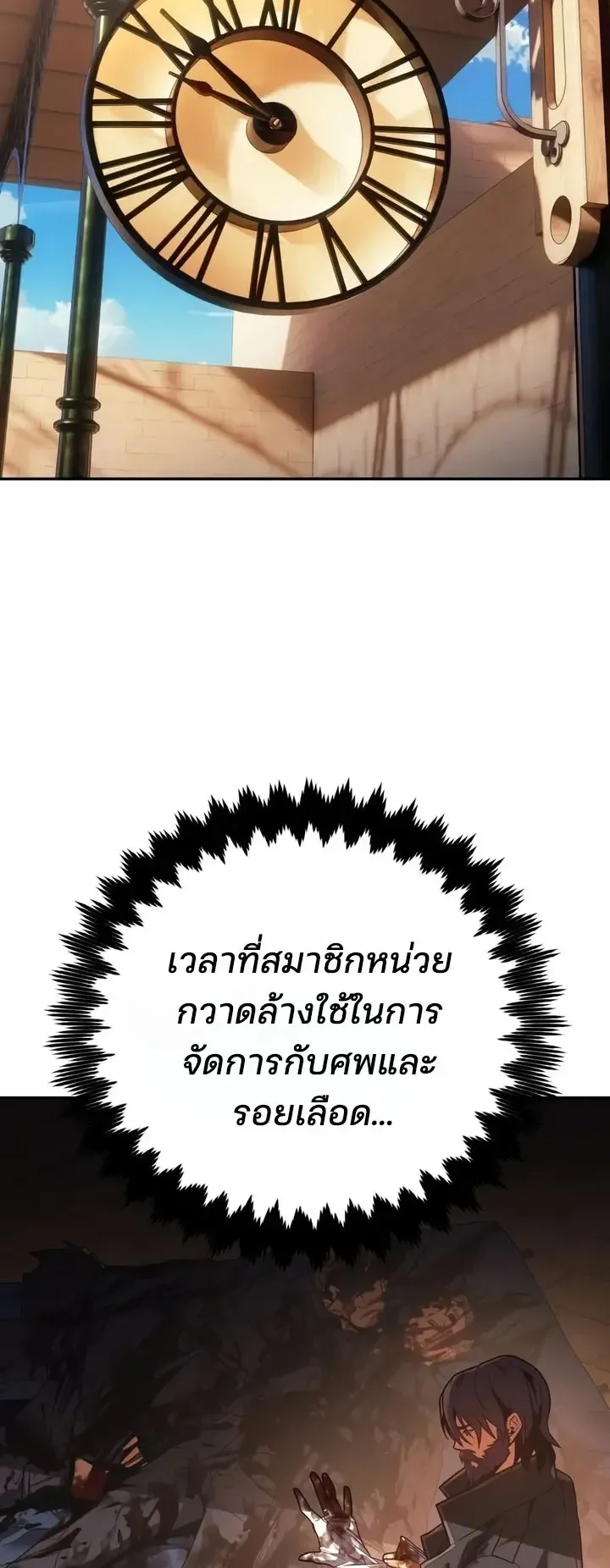 30 Years Since the Prologue ตอนที่ 2 หน้า 88