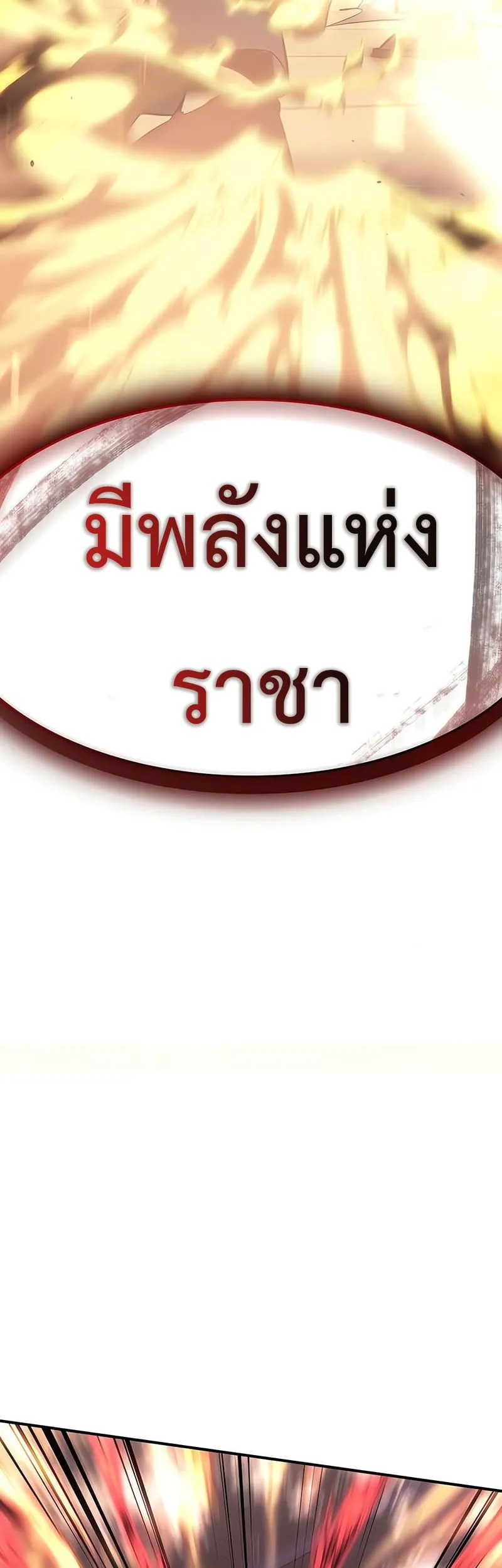 Regressing With the King’s Power ตอนที่ 11 หน้า 78