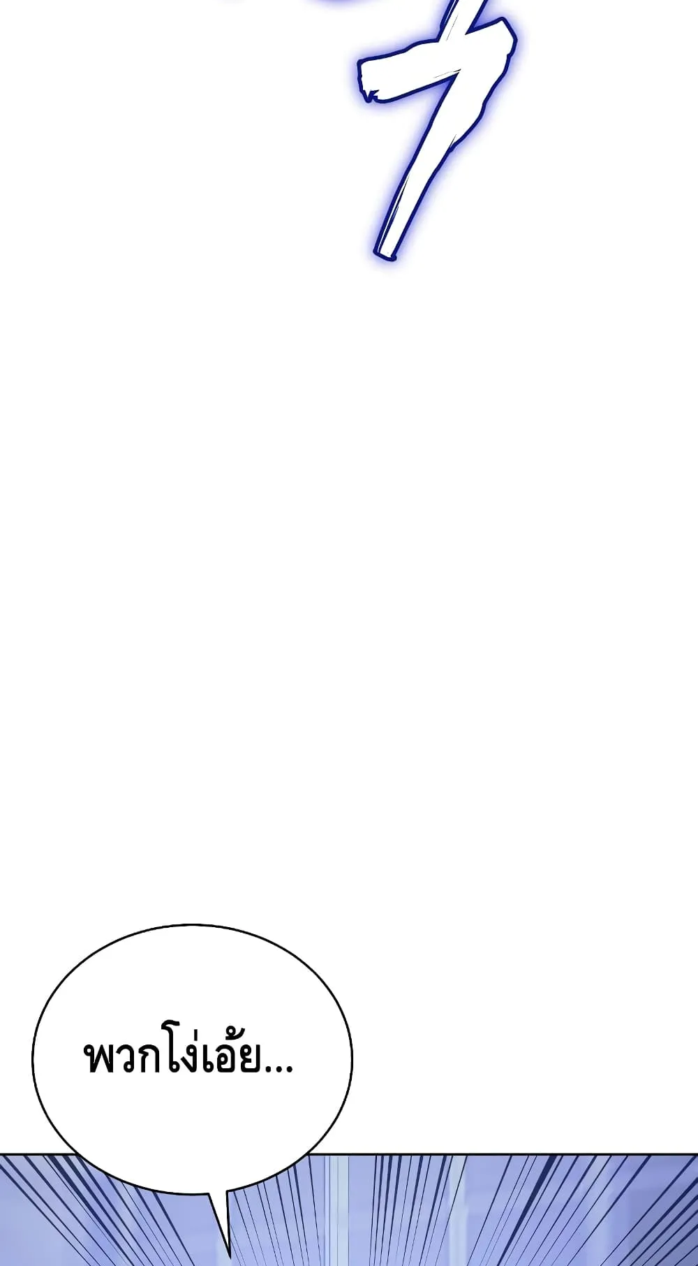 Baek XX ตอนที่ 5 หน้า 142