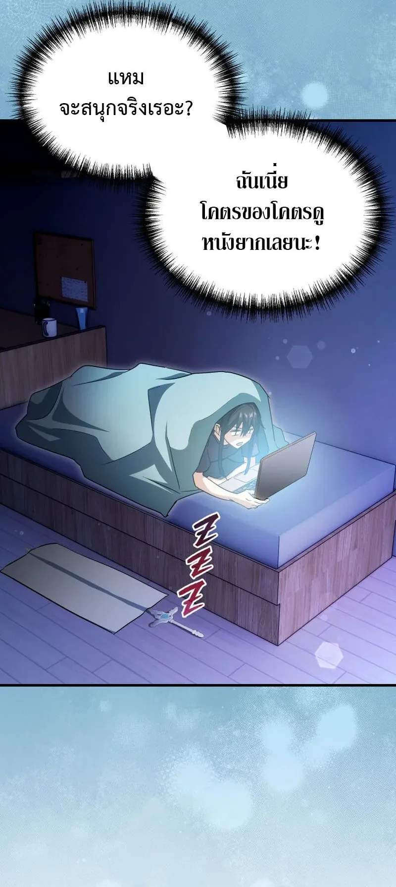 The Ranker Who Just Wants to Retire ตอนที่ 7 หน้า 56
