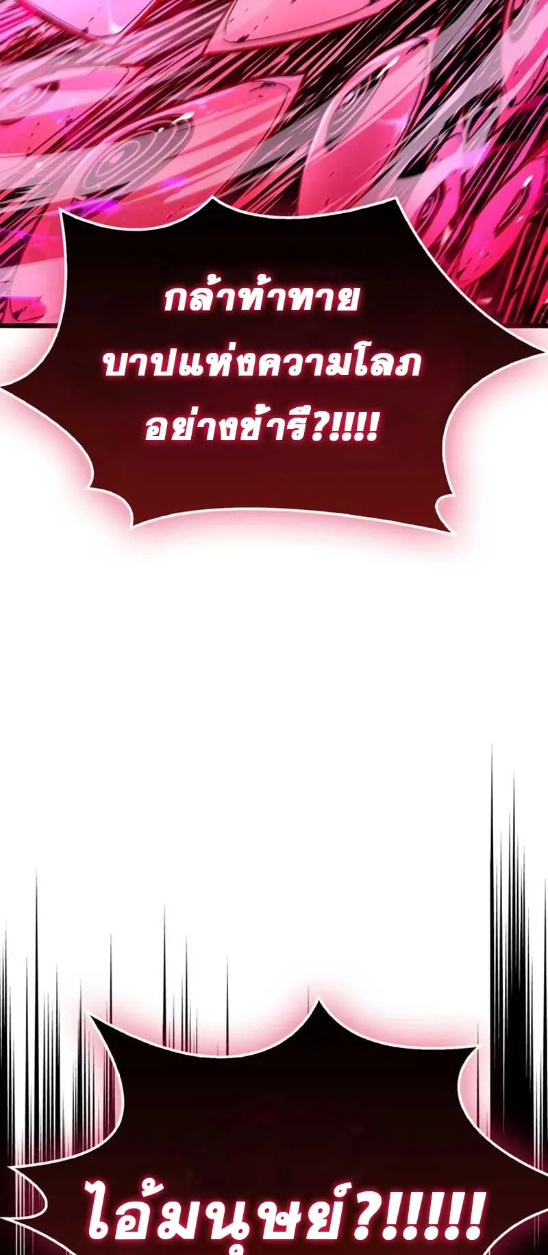 The Player Hides His Past ตอนที่ 28 หน้า 73