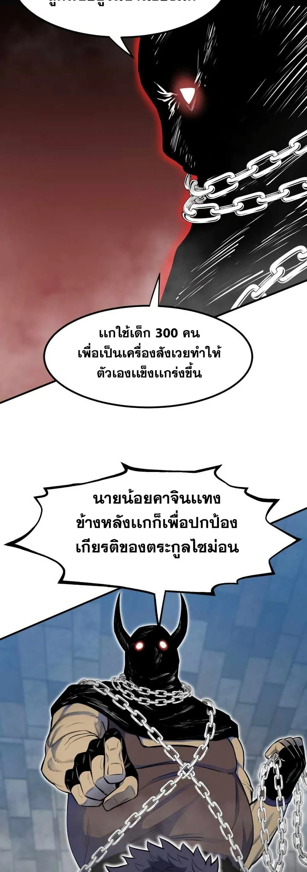 Standard of Reincarnation ตอนที่ 1 หน้า 73