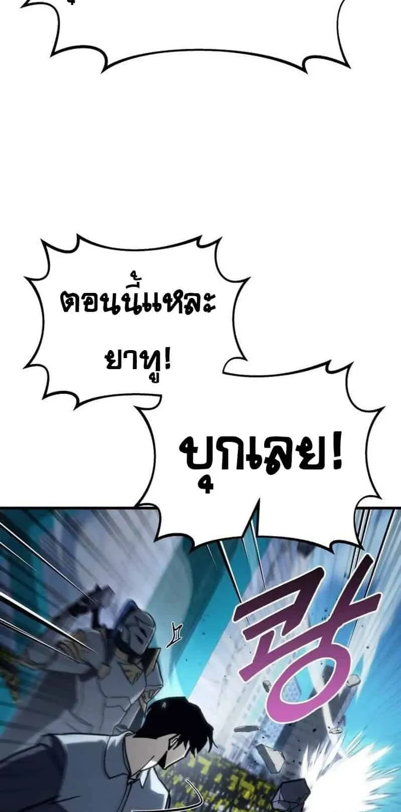 Hiding the logistics center in Apocalypse ตอนที่ 32 หน้า 74