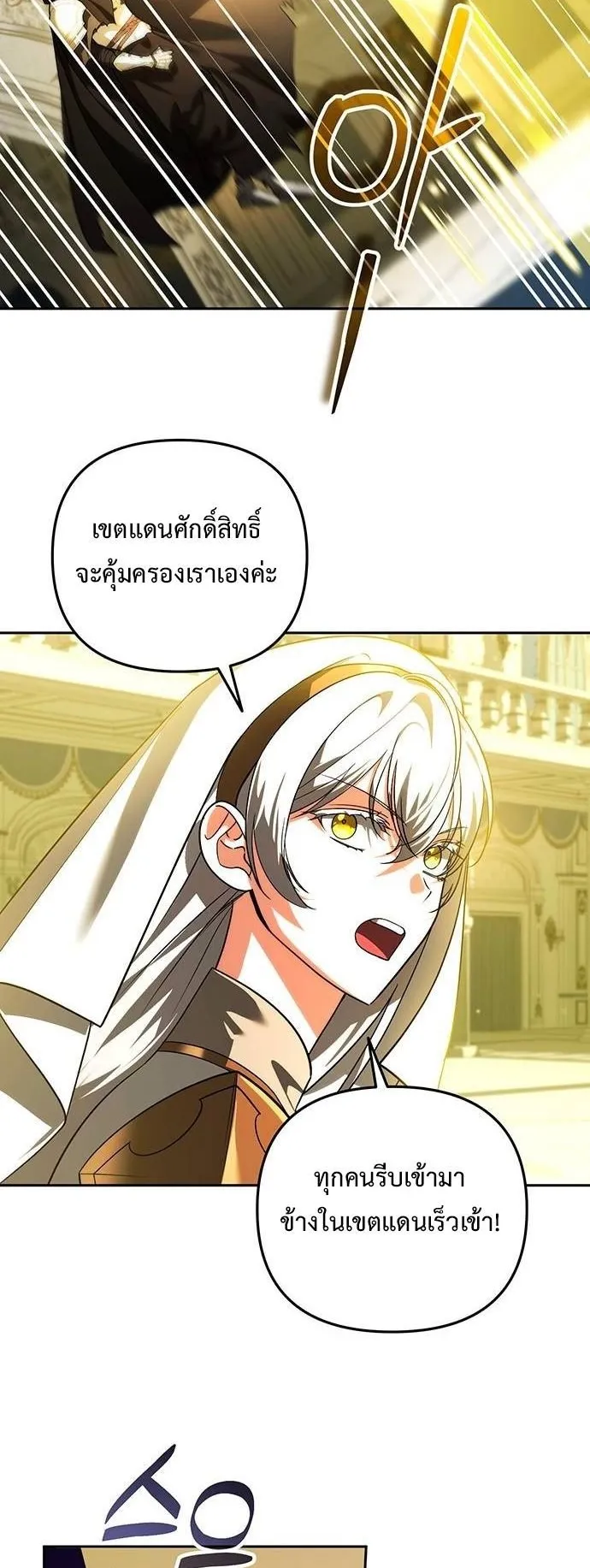Sovereign of the Infinite Clones ตอนที่ 71 หน้า 16