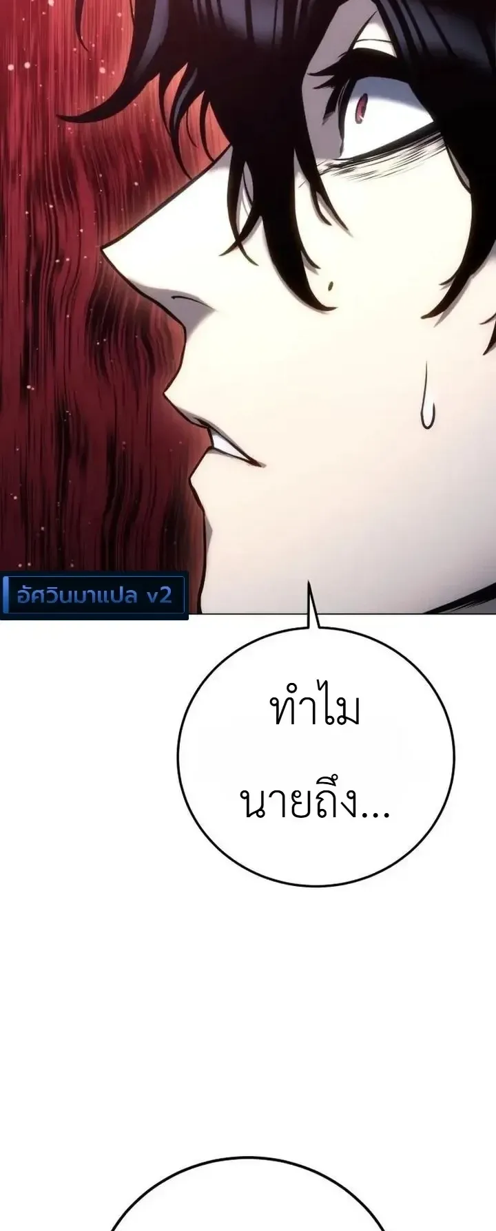 The End of the World War ตอนที่ 8 หน้า 115