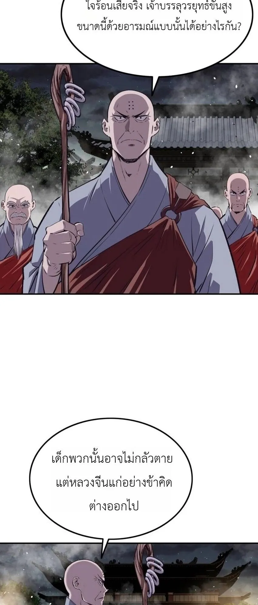 The Supreme Demonic Sword ตอนที่ 30 หน้า 14