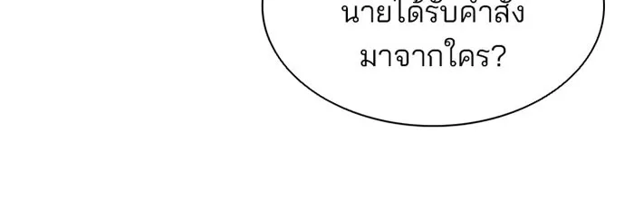 Villain to Kill ตอนที่ 1 หน้า 113
