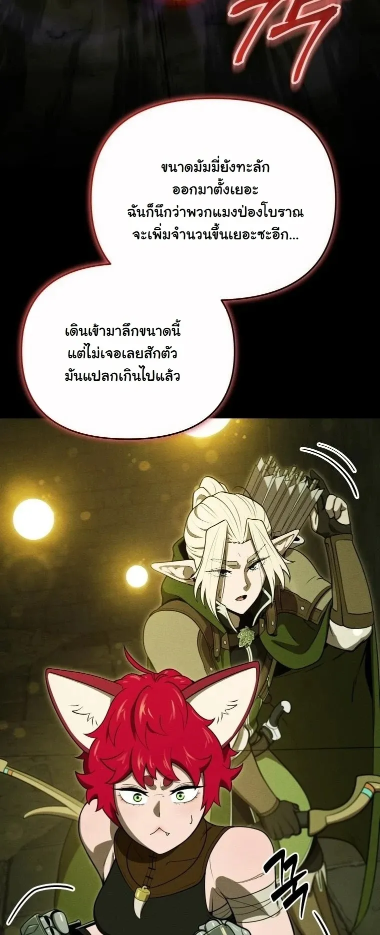 Revenge on the Tyrant Dragon ตอนที่ 32 หน้า 74