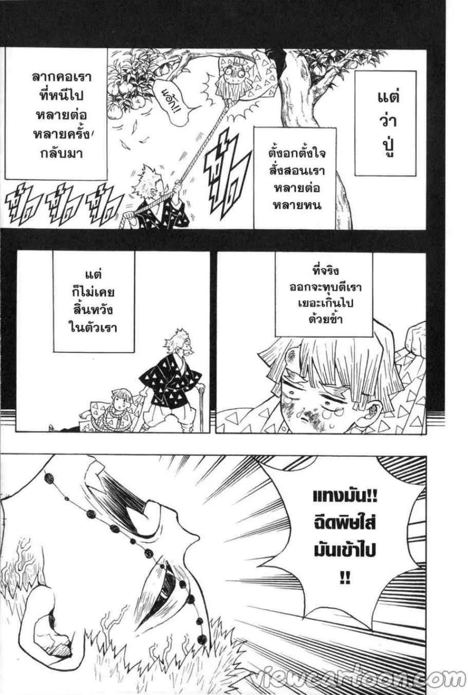 Kimetsu no yaiba ตอนที่ 34 หน้า 7