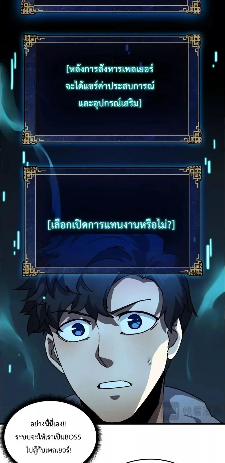 Starting as the Black Dragon BOSS ตอนที่ 1 หน้า 55