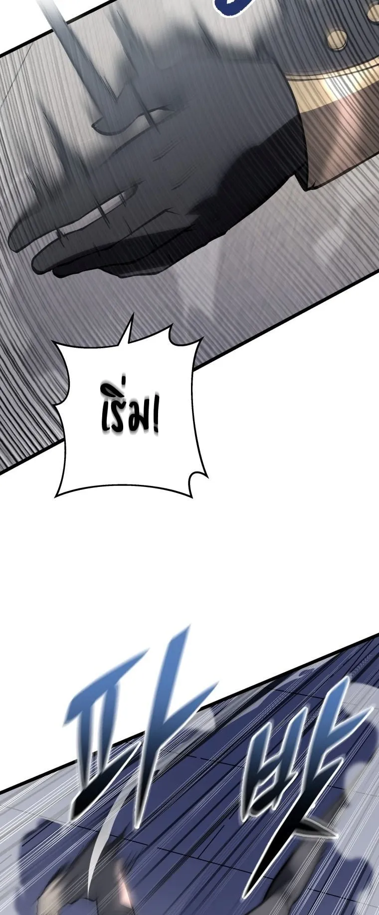 A Dragonslayer’s Peerless Regression ตอนที่ 2 หน้า 16