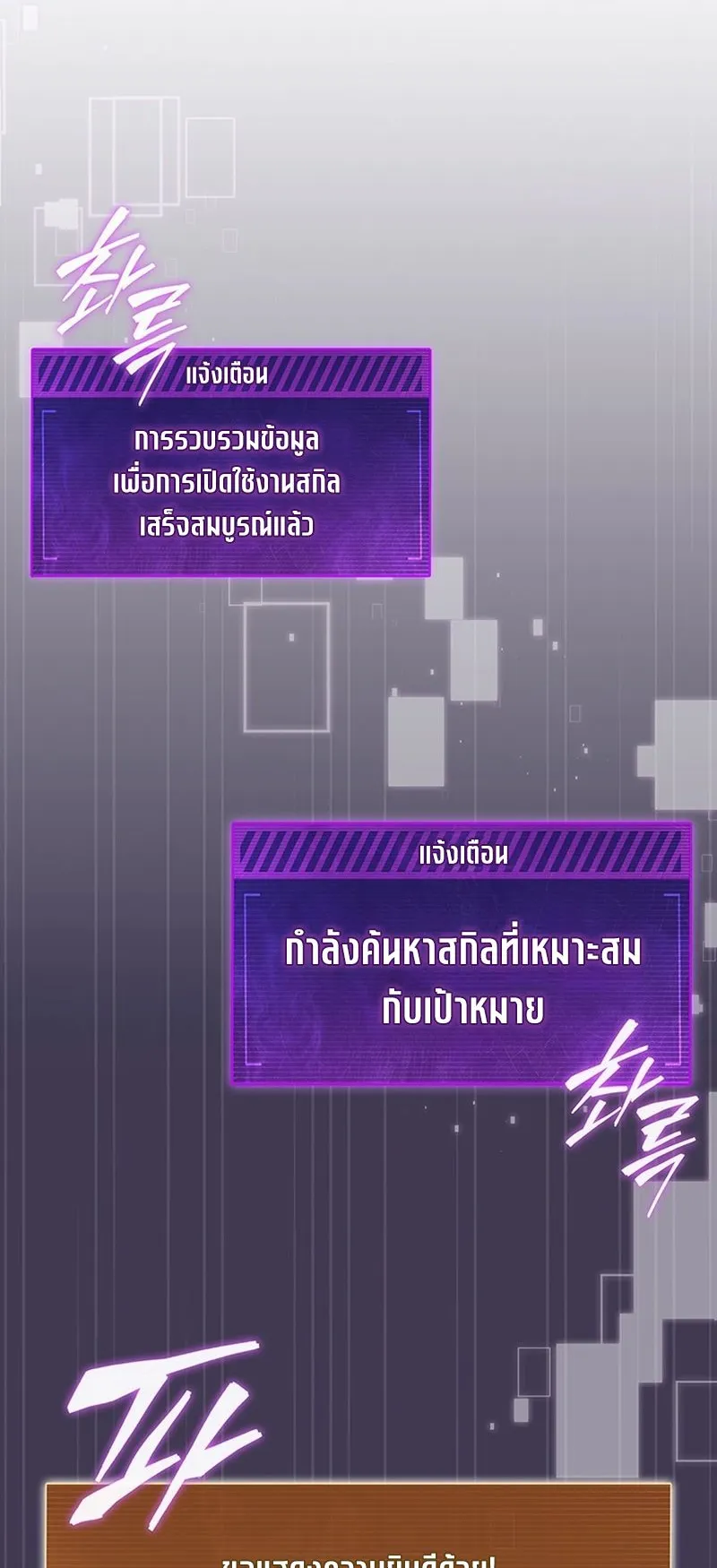 How to Survive Restructuring ตอนที่ 7 หน้า 73