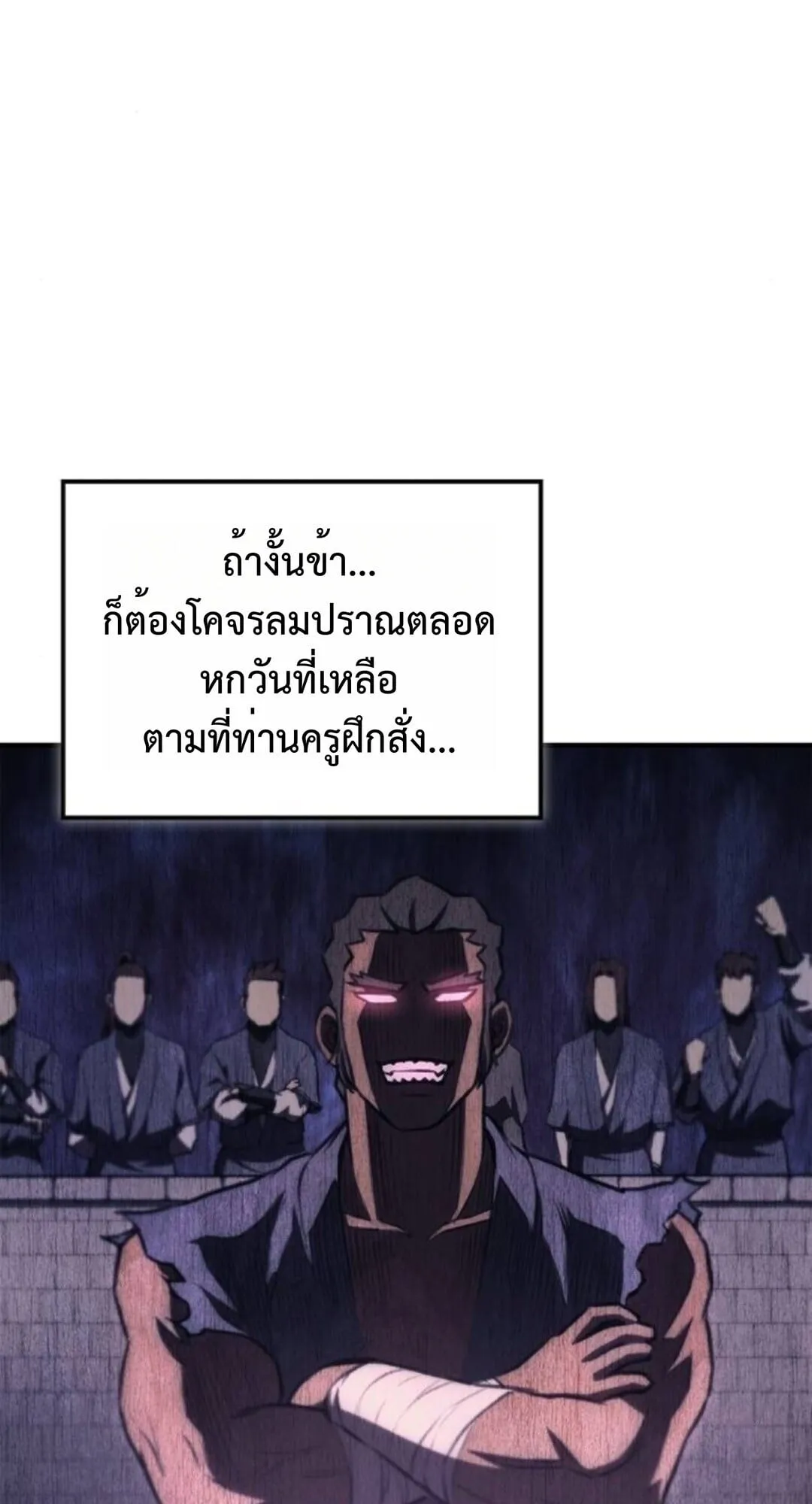 The Demonic Cult Instructor Returns ตอนที่ 26 หน้า 55