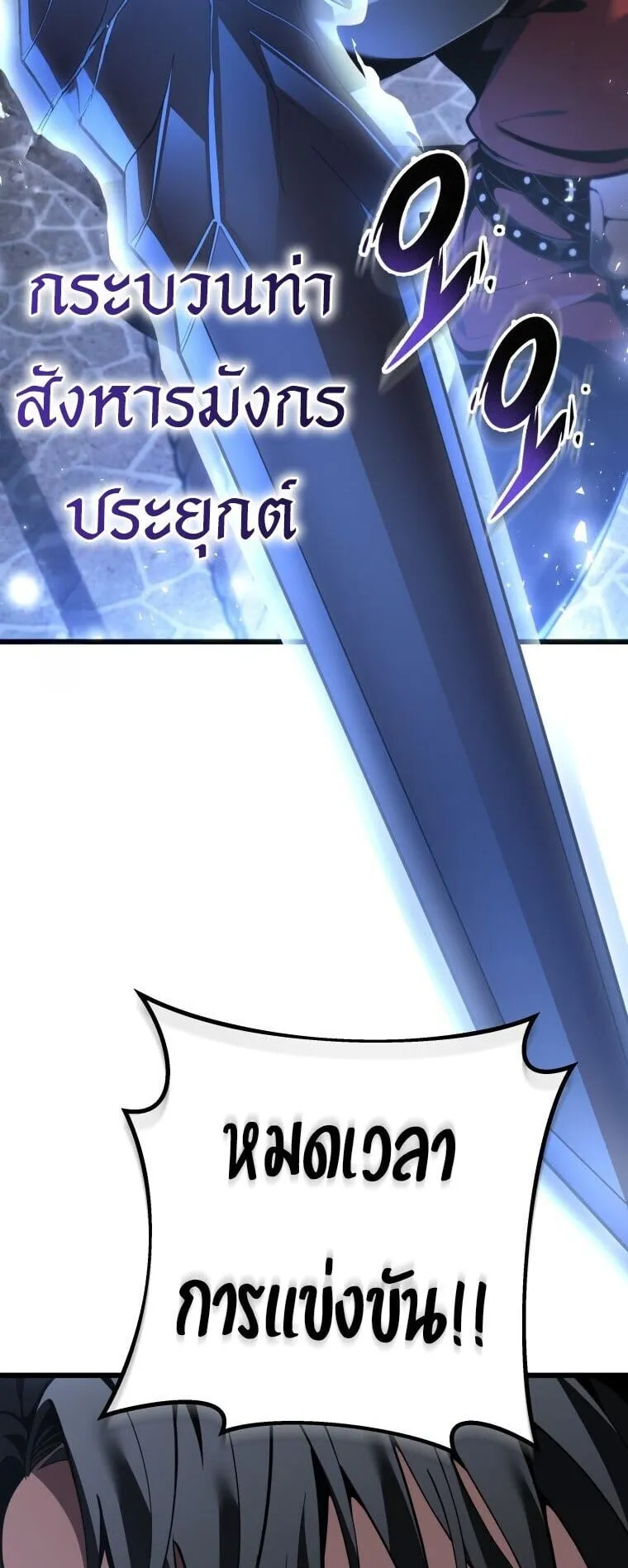 A Dragonslayer’s Peerless Regression ตอนที่ 91 หน้า 11