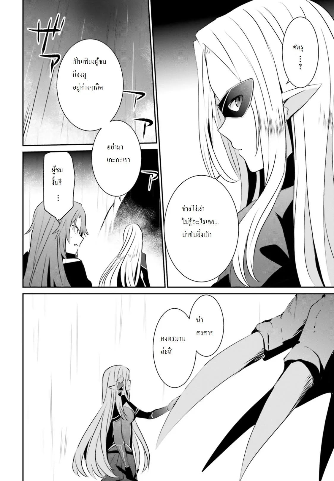 Kage no Jitsuryokusha ni Naritakute ตอนที่ 5 หน้า 28