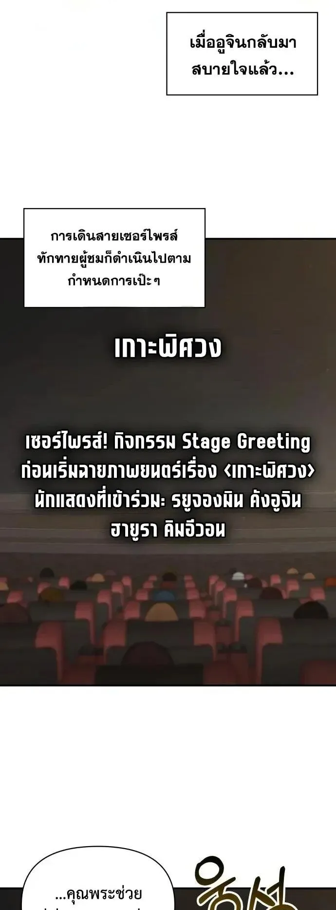 I Was Immediately Mistaken for a Monster Genius Actor ตอนที่ 109 หน้า 46