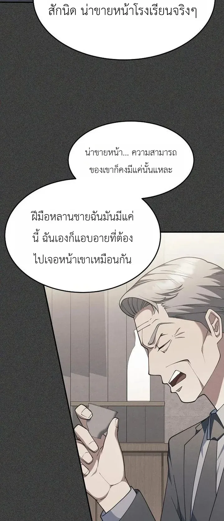Chairman who wants to live a life of leisure ตอนที่ 12 หน้า 60