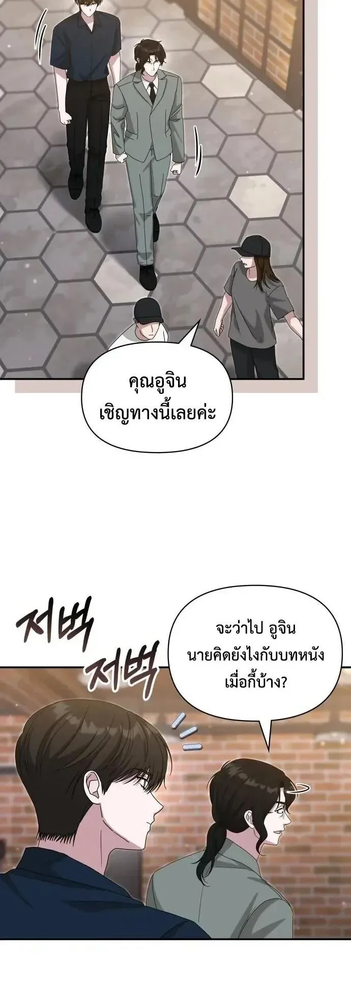 I Was Immediately Mistaken for a Monster Genius Actor ตอนที่ 109 หน้า 29