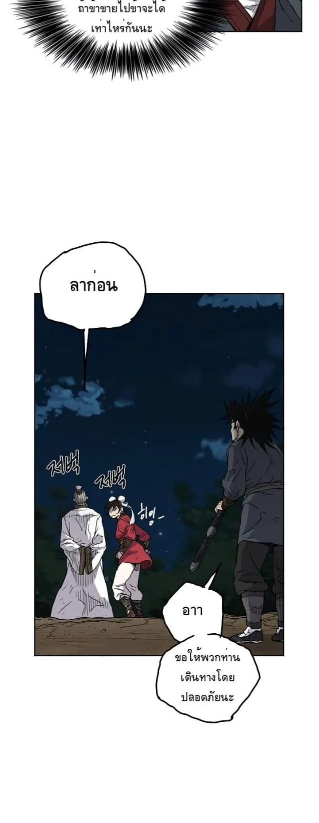 The Undefeatable Swordsman ตอนที่ 4 หน้า 9