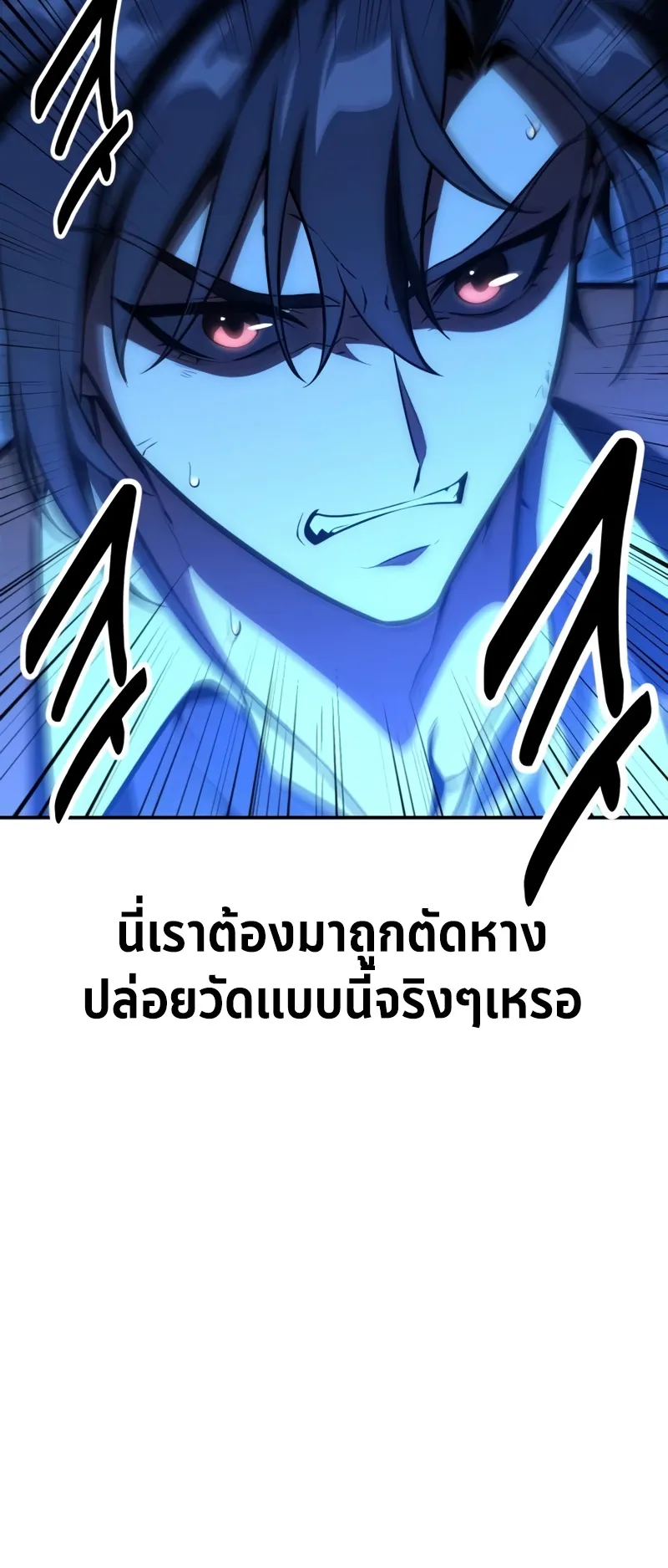 I Killed an Academy Player ตอนที่ 42 หน้า 132