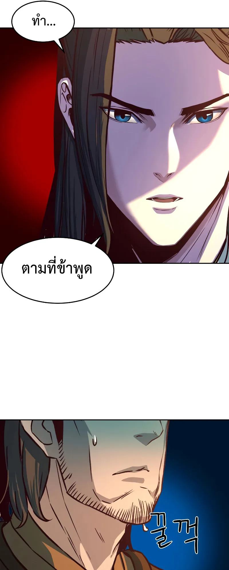 Sword Fanatic Wanders Through The Night ตอนที่ 3 หน้า 61