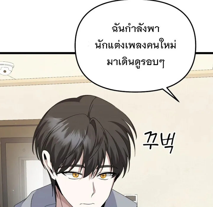 The Crazy Genius Composer Returns ตอนที่ 3 หน้า 130