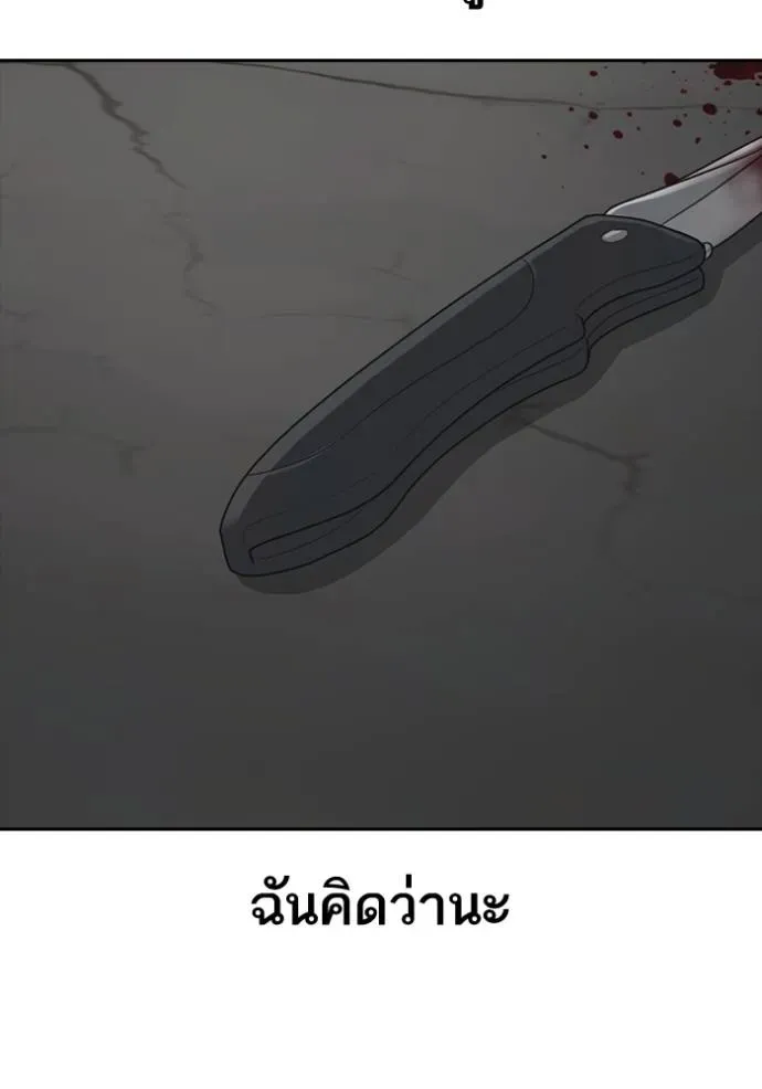 Loser Life 2 ตอนที่ 51 หน้า 149