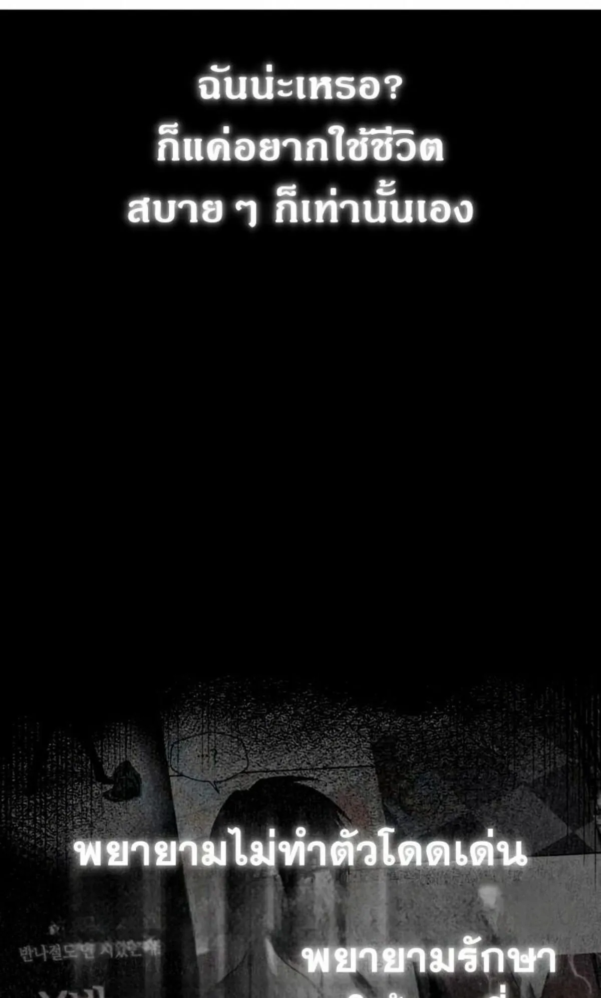 I Took Over The Academy With a Single Sashimi Knife ตอนที่ 12 หน้า 145