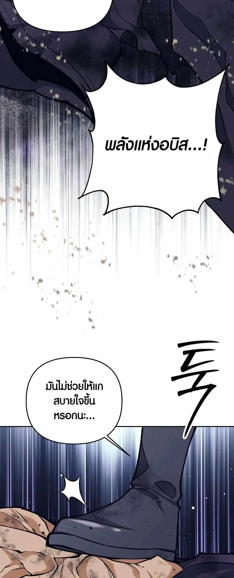 Trash of A Dark Fantasy ตอนที่ 21 หน้า 11