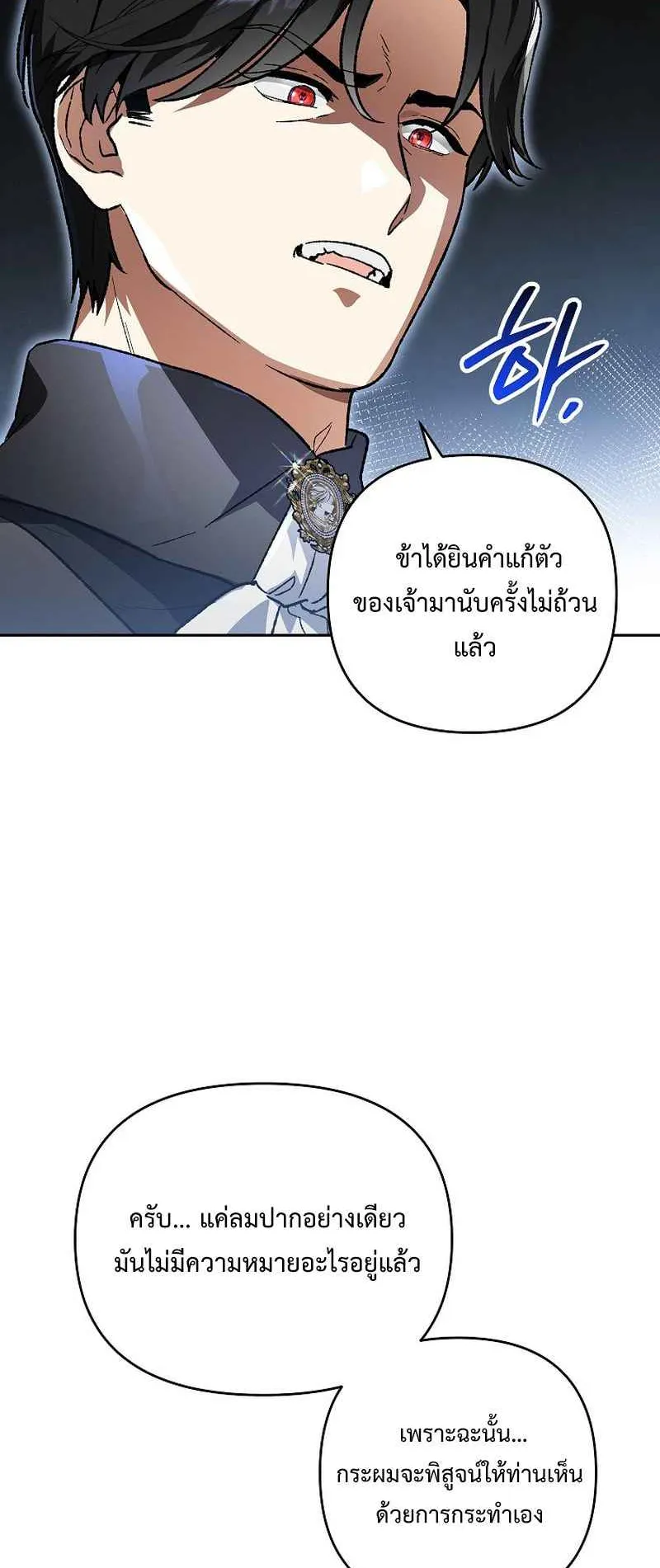 I Became the Genius Bastard of a Noble Dark Clan ตอนที่ 1 หน้า 77