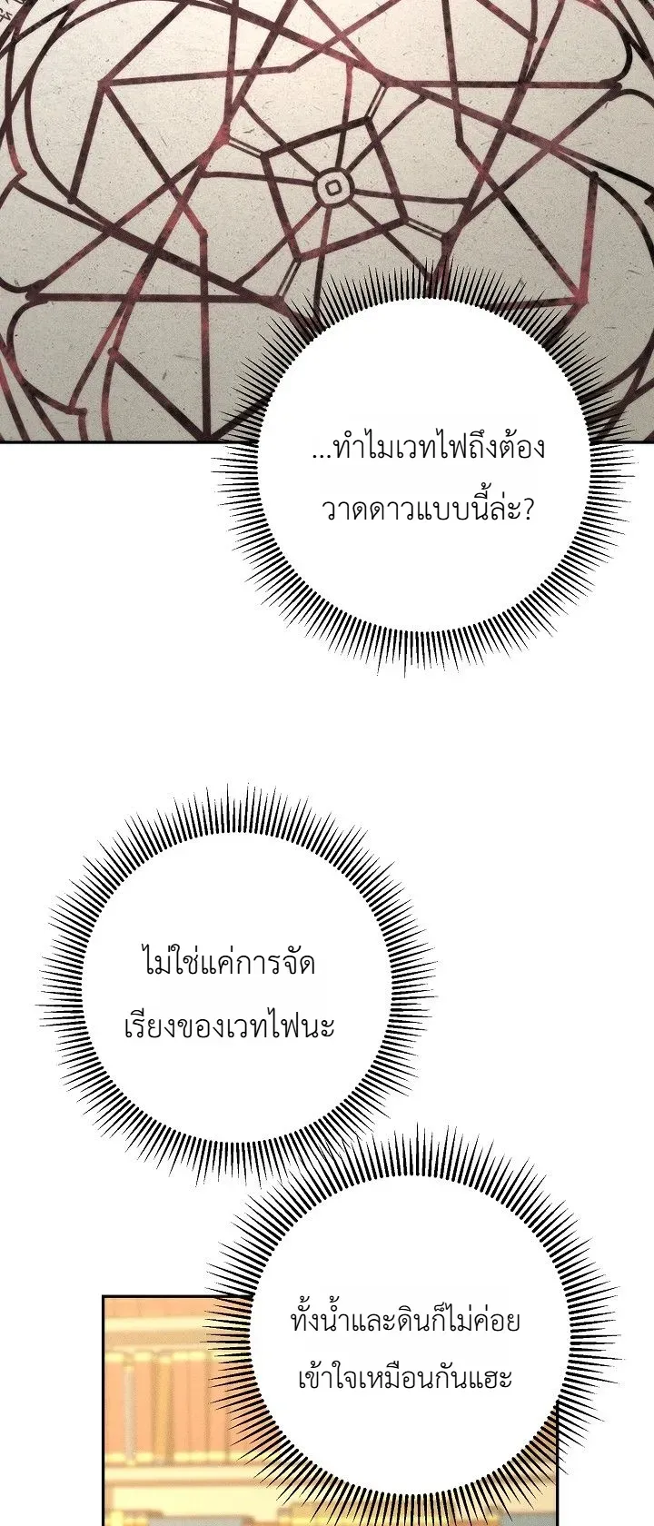 The Genius Professor Wants An Easy Life ตอนที่ 3 หน้า 5