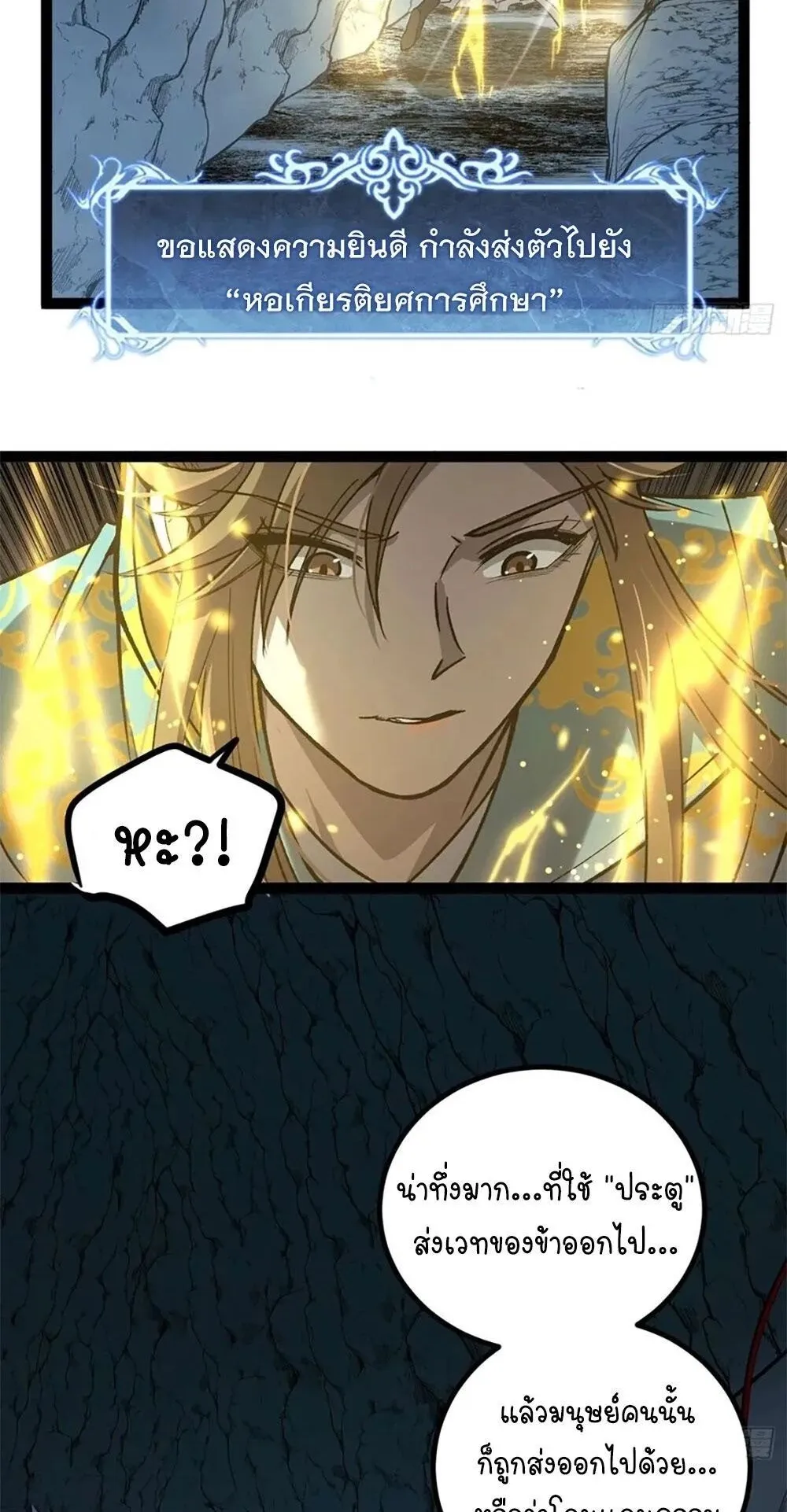 Gatekeeper of the Boundless Worlds ตอนที่ 110 หน้า 22