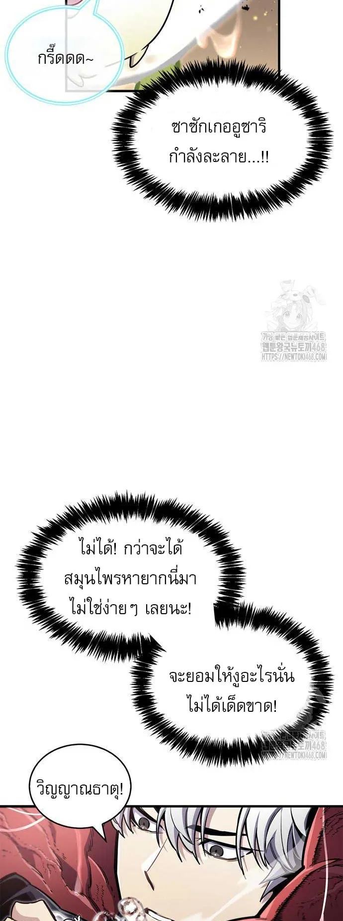 The Player Hides His Past ตอนที่ 65 หน้า 7