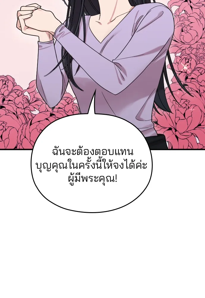 Marry My Husband ตอนที่ 6 หน้า 115
