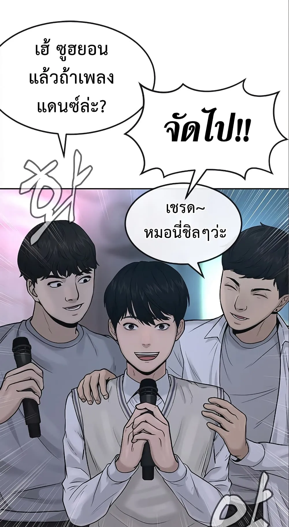 Quest Supremacy ตอนที่ 5 หน้า 107