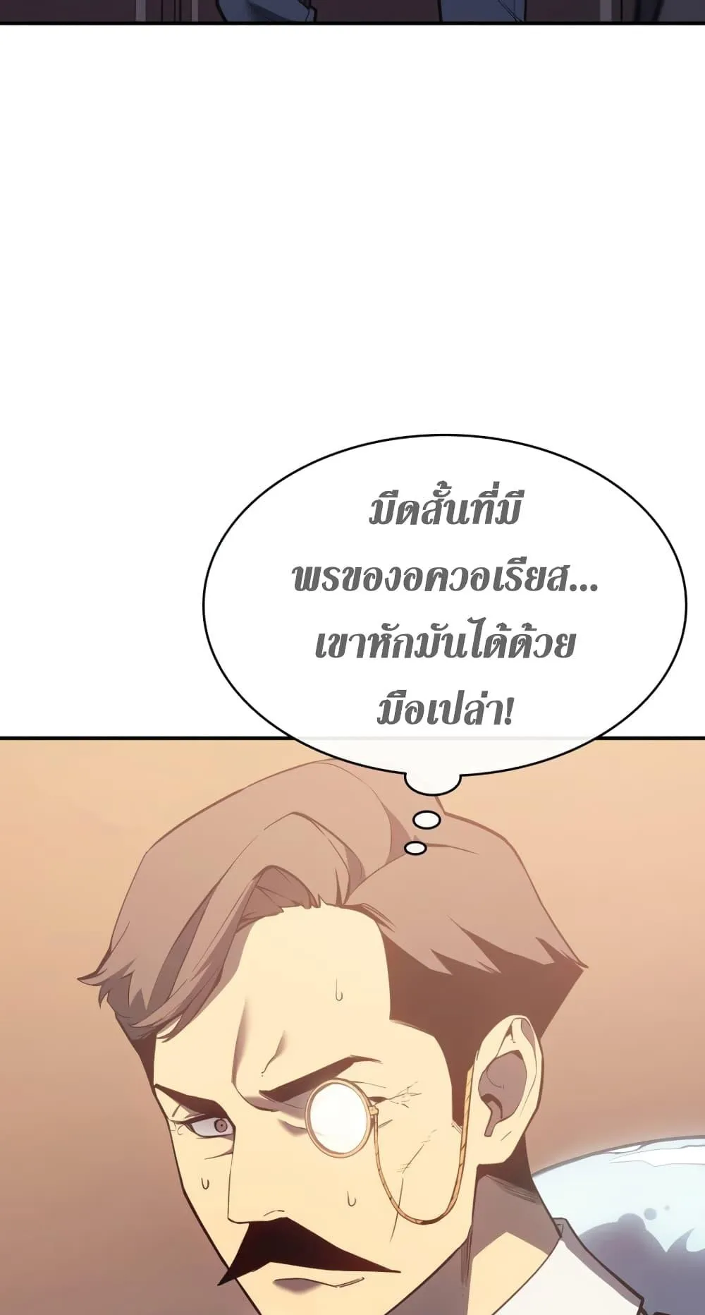 The Return of the Disaster-Class Hero ตอนที่ 15 หน้า 71