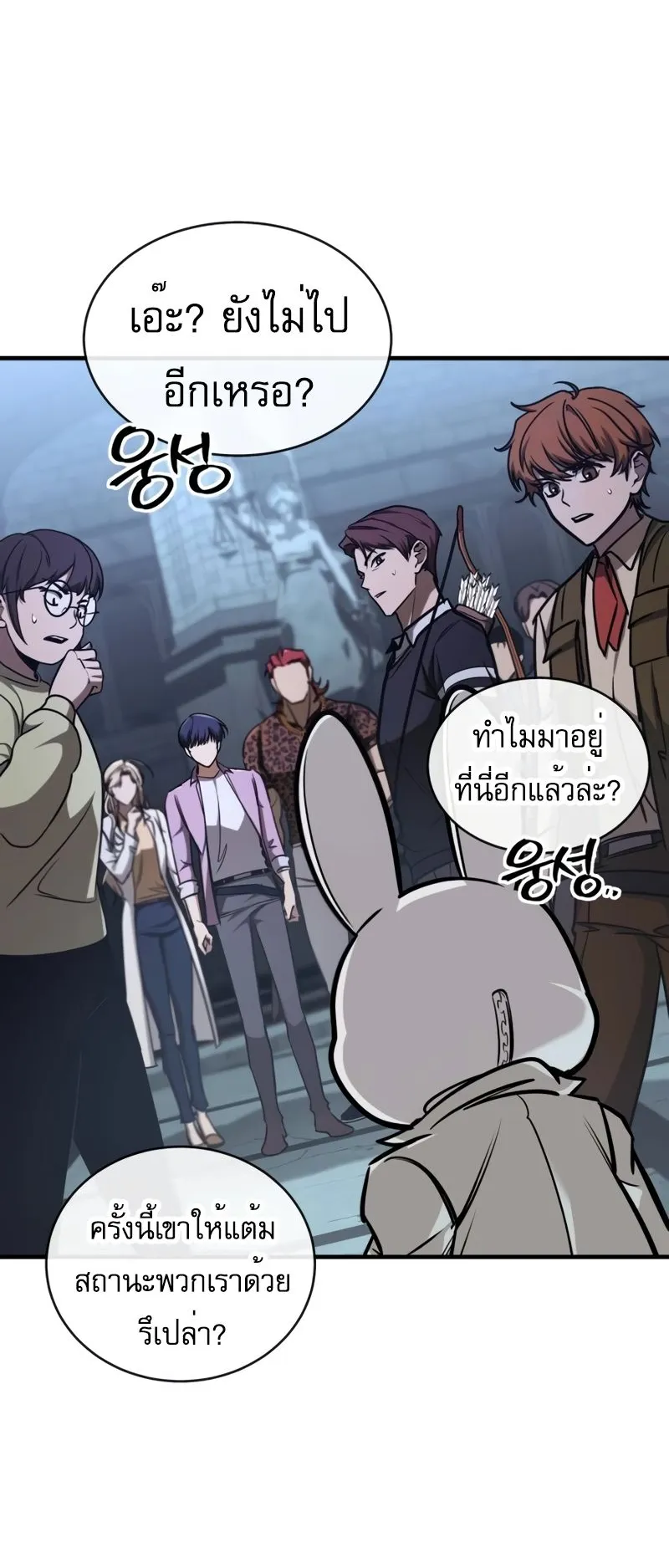 My Exclusive Tower Guide ตอนที่ 7 หน้า 75
