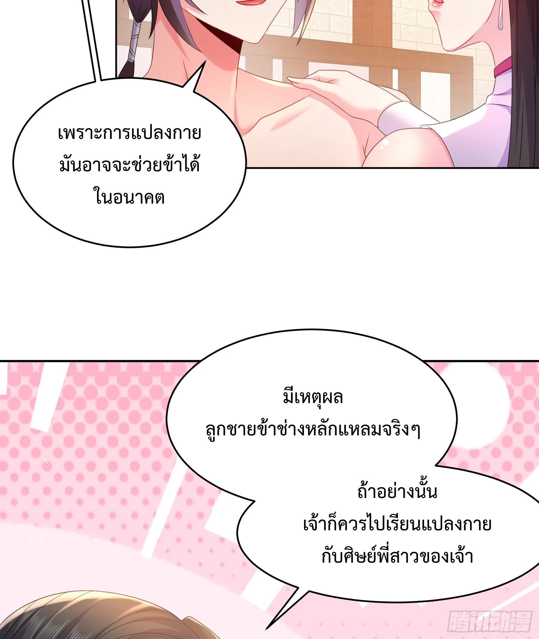 Starting With Seven Stunning Senior Sisters ตอนที่ 2 หน้า 22