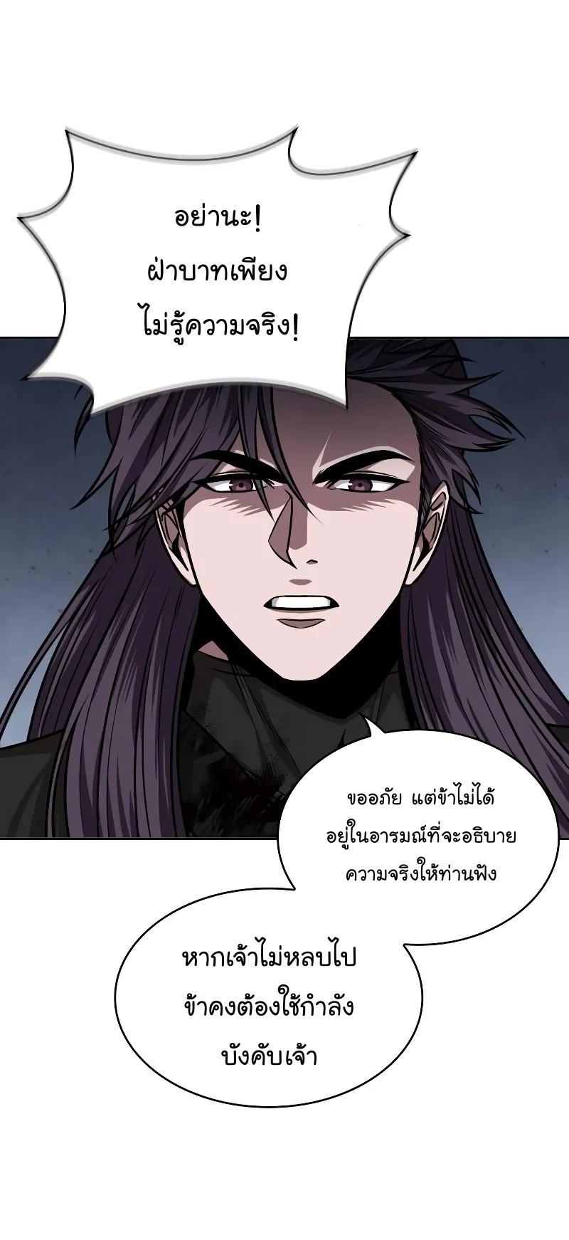 Nano Machine Chapter 219 หน้า 38