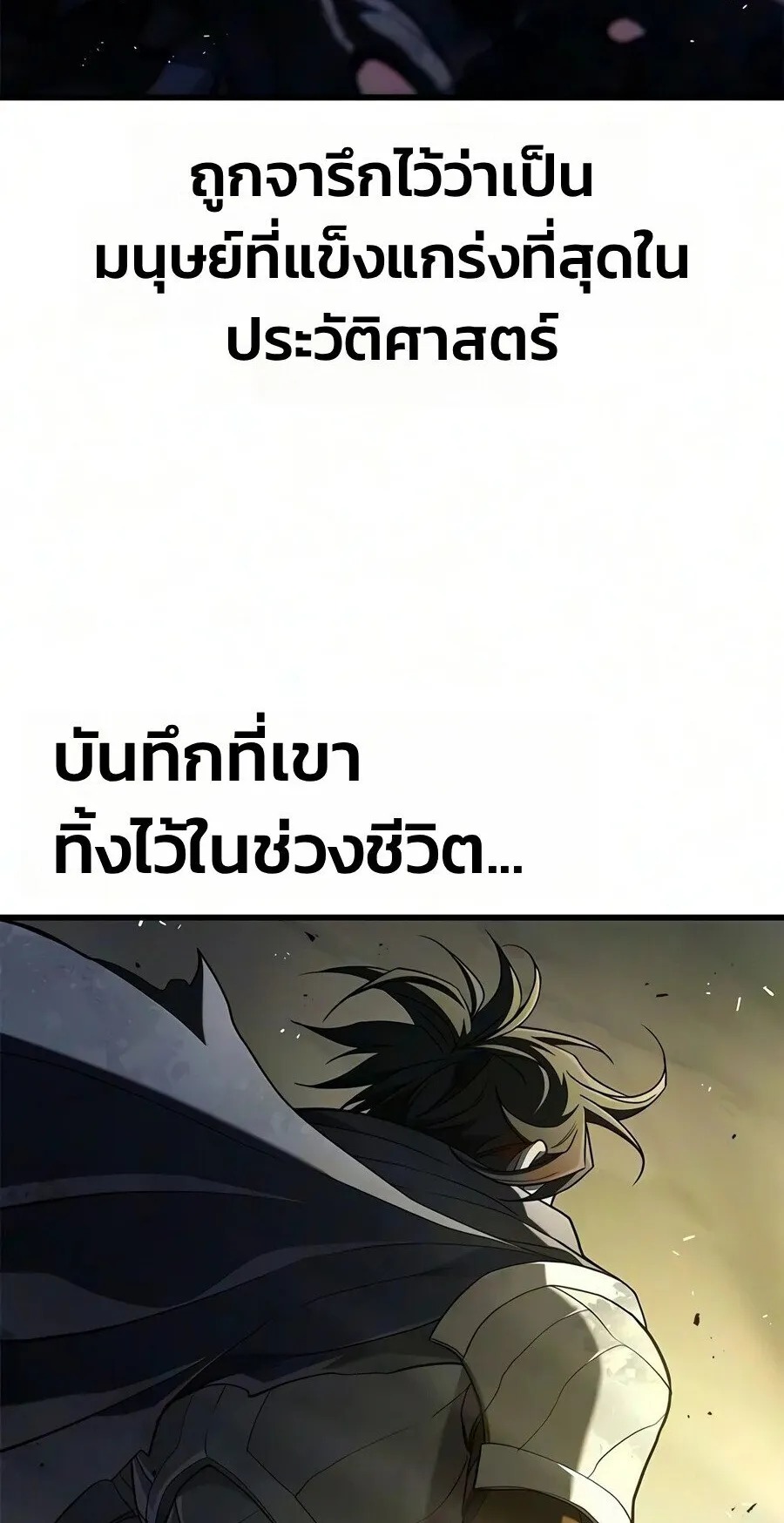 Demonic Beast Hunter Survival Guide ตอนที่ 35 หน้า 16