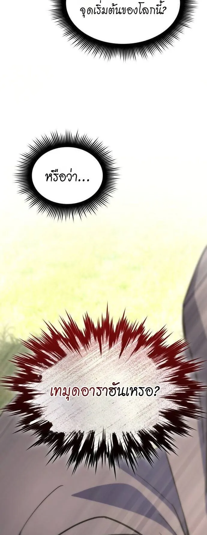 The Genius Mage Who Uses His Fists ตอนที่ 40 หน้า 35