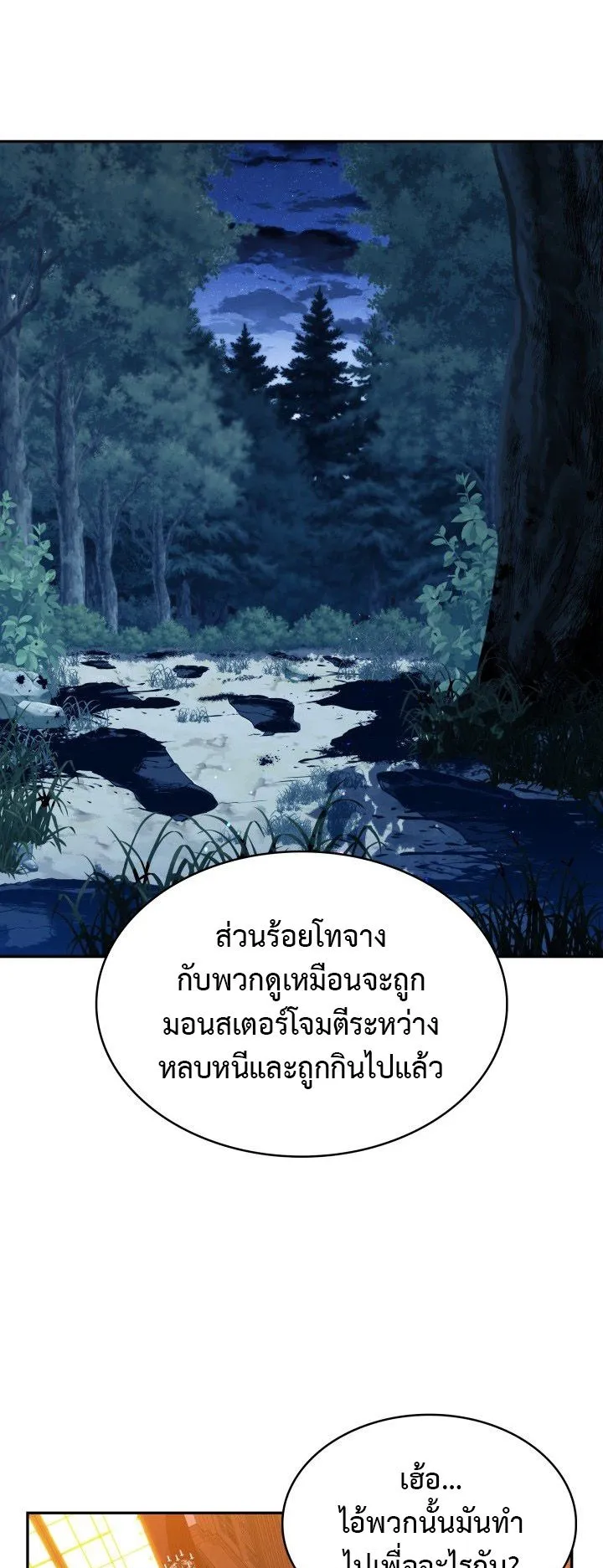 The Chairman of Pharmaceutical Company Is a Poison King ตอนที่ 2 หน้า 57