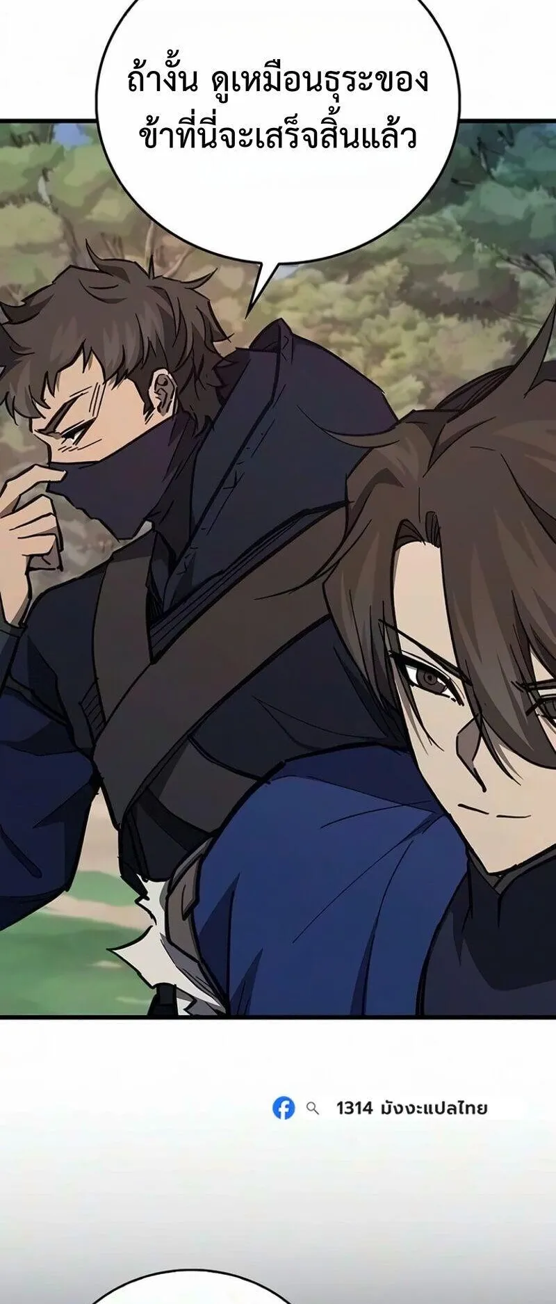 The Demonic Cult Instructor Returns ตอนที่ 69 หน้า 51