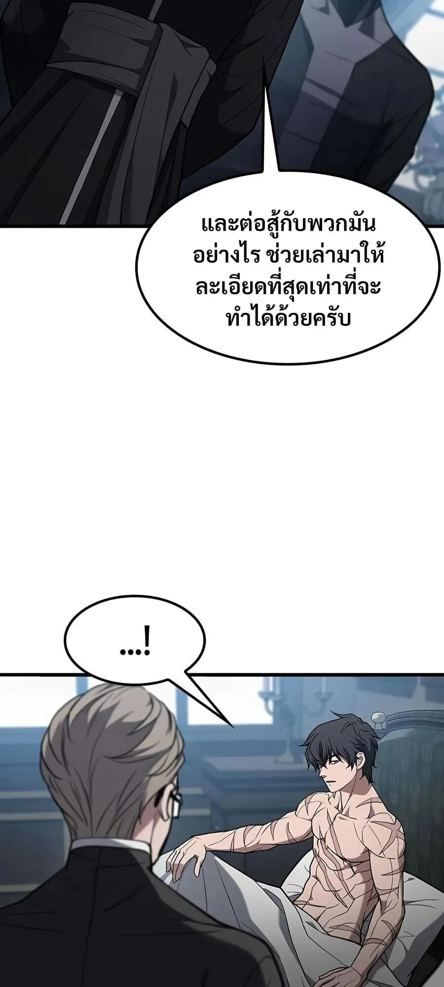 Demonic Beast Hunter Survival Guide ตอนที่ 18 หน้า 74
