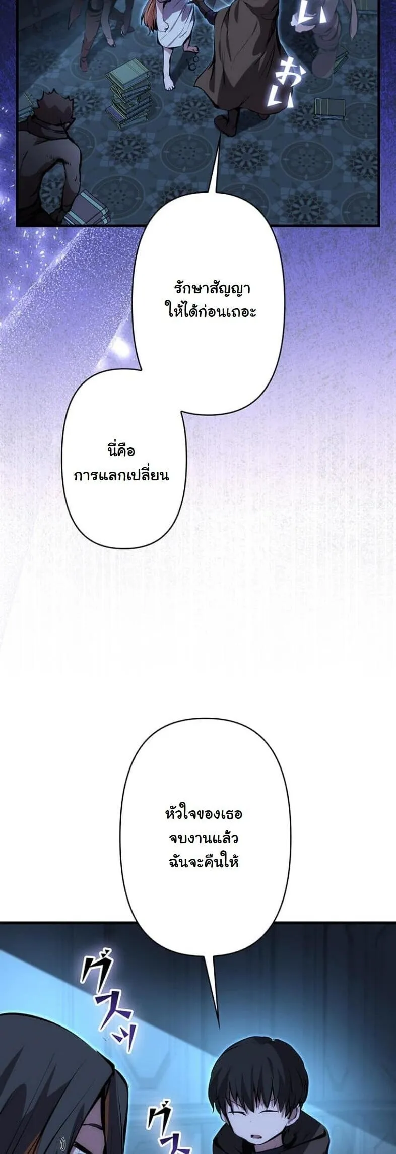 I Became a Cheat-Level Skill Thief ตอนที่ 20 หน้า 6