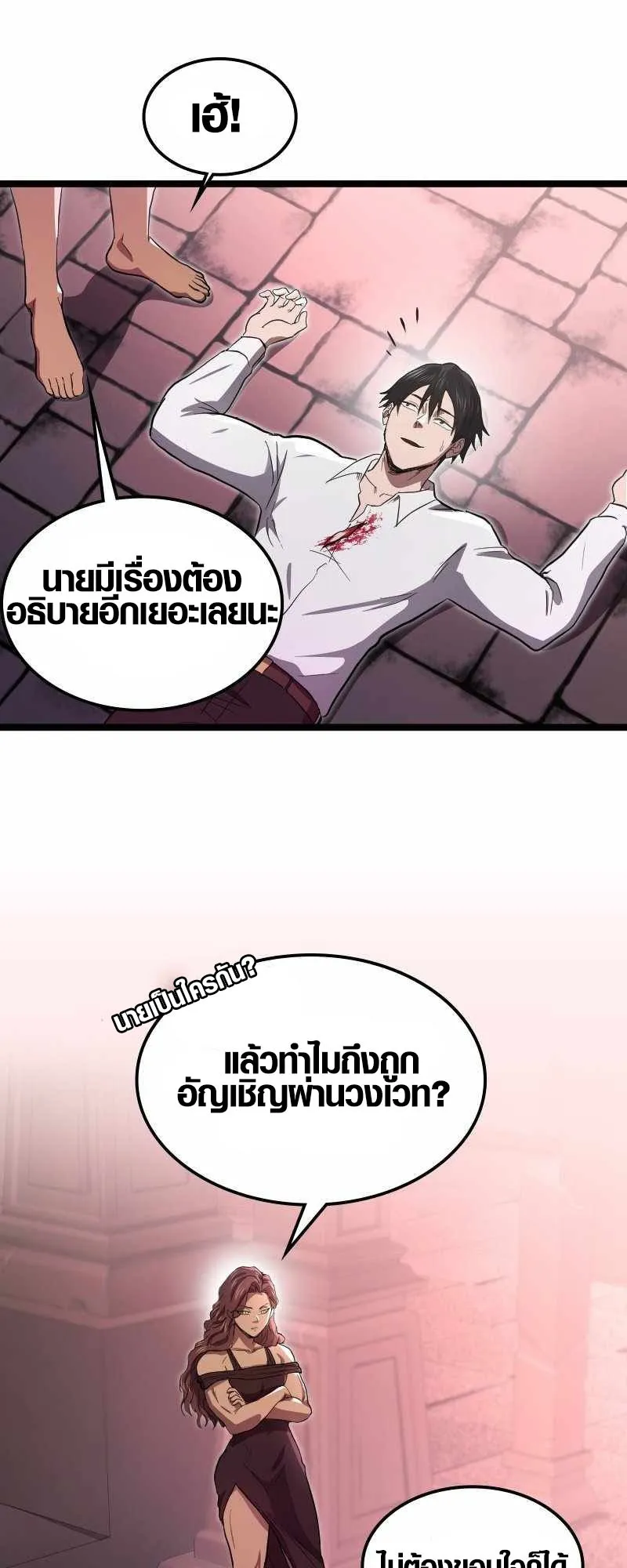 Rise of the Devourer ตอนที่ 4 หน้า 56