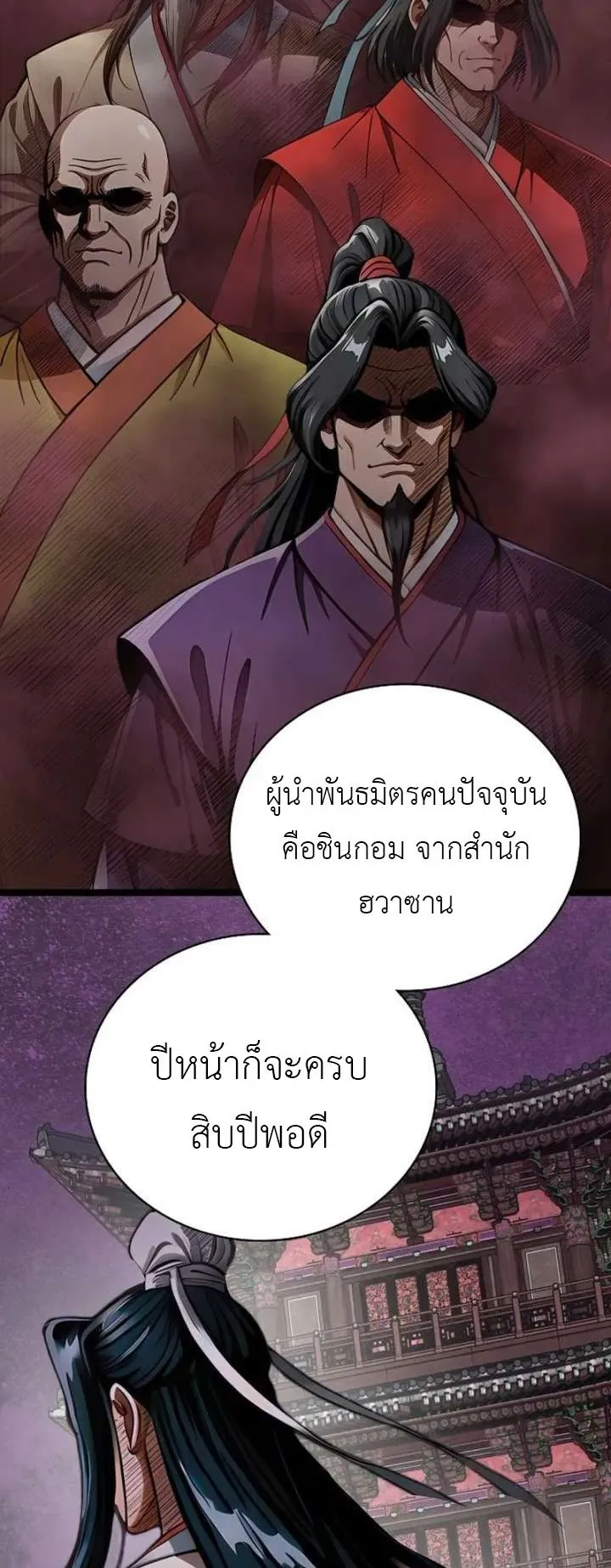 The Divine Sword of the Demonic Path ตอนที่ 30 หน้า 16