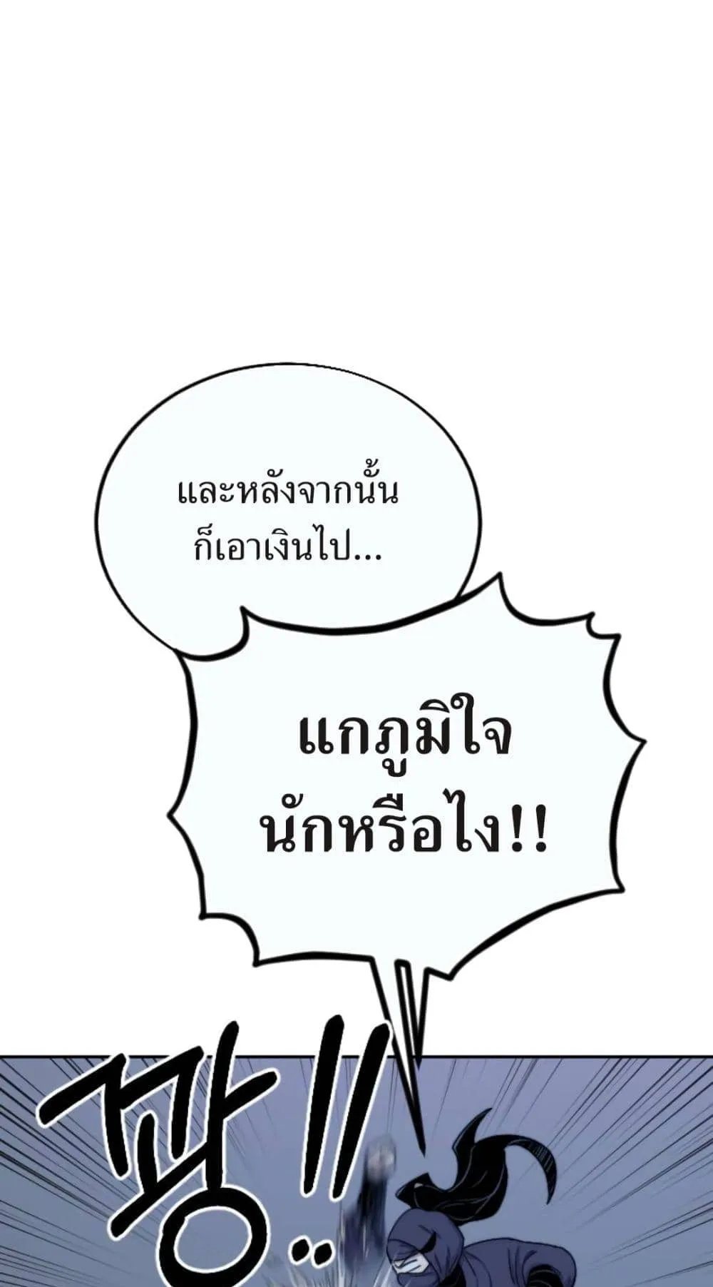 Return of the Flowery Mountain Sect ตอนที่ 7 หน้า 12