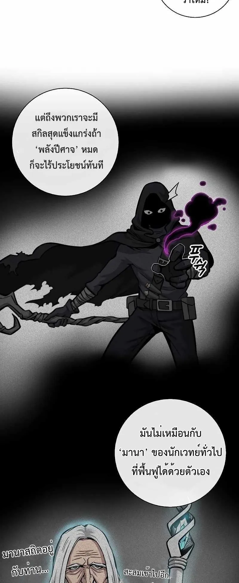 The Dark Mage’s Return to Enlistment ตอนที่ 3 หน้า 4