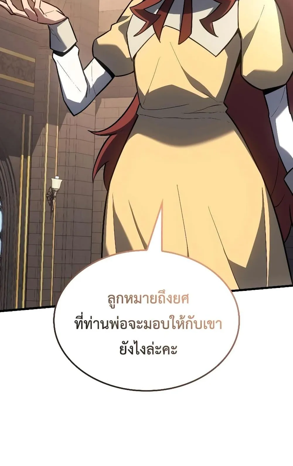Ice Lord ตอนที่ 13 หน้า 51
